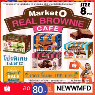 พร้อมส่ง!! Market O Real Brownie พิเศษช่วงรายการสินค้าใหม่