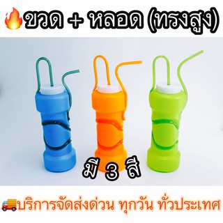 🥤ขวดน้ำพร้อมกับหลอดดูด ขวดน้ำ ขวดใส่เครื่องดืม