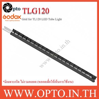 Godox TLG120 Grid for TL120 LED Tube Light กริดสำหรับ TL120