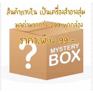 คุ้มค่าแน่นอน เพียง99 บาท เท่านั้น