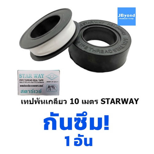 เทปพันเกลียวก๊อก กันซึม 1 ชิ้น คุณภาพ 5 ดาว กันรั่ว กันซึม แบบหนา ทนทาน ไม่ขาดง่าย ใช้งานดี เกรดคุณภาพ