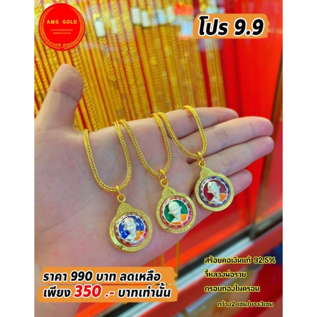 สร้อยคอพร้อมจี้กรอบทองไมครอน สามารถเลือกลายจี้เเละความได้