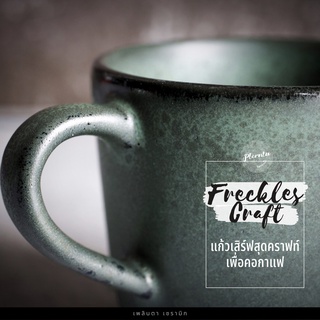 (ลดล้างสต็อก1แถม1) แก้วกาแฟ เซรามิก ดริป เอสเปรสโซ่ ช็อต คราฟท์ เท่ อาร์ต ร้านกาแฟ ร้านอาหาร คาเฟ่ แบรนด์นอกแท้ แฮนด์เมด