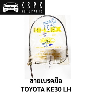 สายเบรคมือ TOYOTA KE30 LH