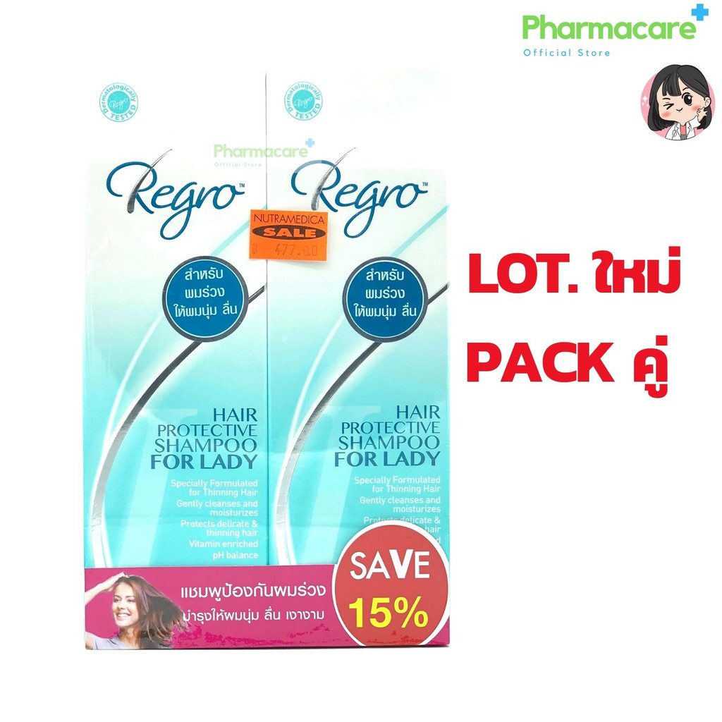 ♨Regro Hair Protective Shampoo for Lady รีโกร แชมพูป้องกัน ผมร่วง บำรุง
