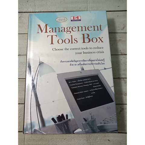 Management Tools Box  ลดราคาจากปก 50%