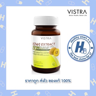 🔥lotใหม่ พร้อมส่ง !!🔥VISTRA KIWI EXTRACT 50 mg. 30 เม็ด ลดสิวอักเสบ คุมมัน สิวหัวหนอง สิวหัวช้าง