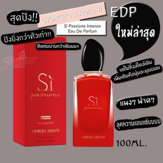 Giorgio Armani Si Passion Intense ขวดใหญ่ EDP 100 ML