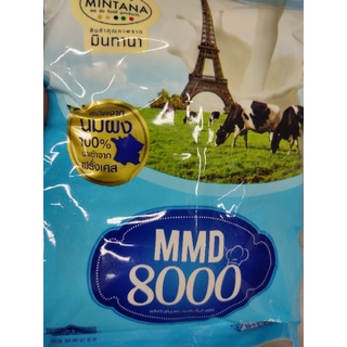 MMD 8000. حلال. MINTANA ผลิตจากนมผง 100% นำเข้าจากฝรั่งเศส