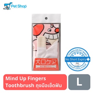 Mind Up Fingers Toothbrush ถุงมือเช็ดฟัน ไซส์ L