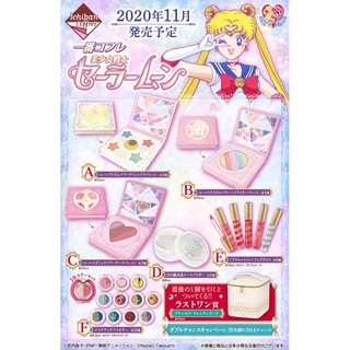 เซเลอร์มูนงานจับฉลากเครื่องสำอาง Sailor Moon Ichiban Kuji Coffret