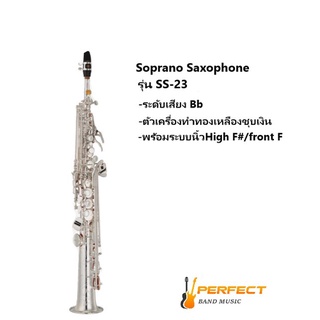 Soprano Saxophone Lignatone SS-23 โซปราโน แซ็กโซโฟน ลิกน่าโทน รุ่น SS-23