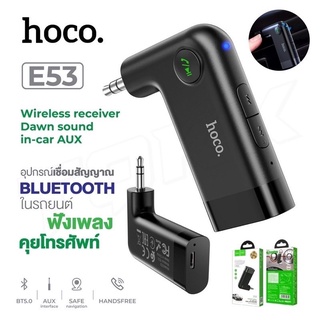 Hoco E58 อุปกรณ์รับสัญญาณบลูทูธ Car Bluetooth E53 BT V5.0 (ของแท้ 100%)