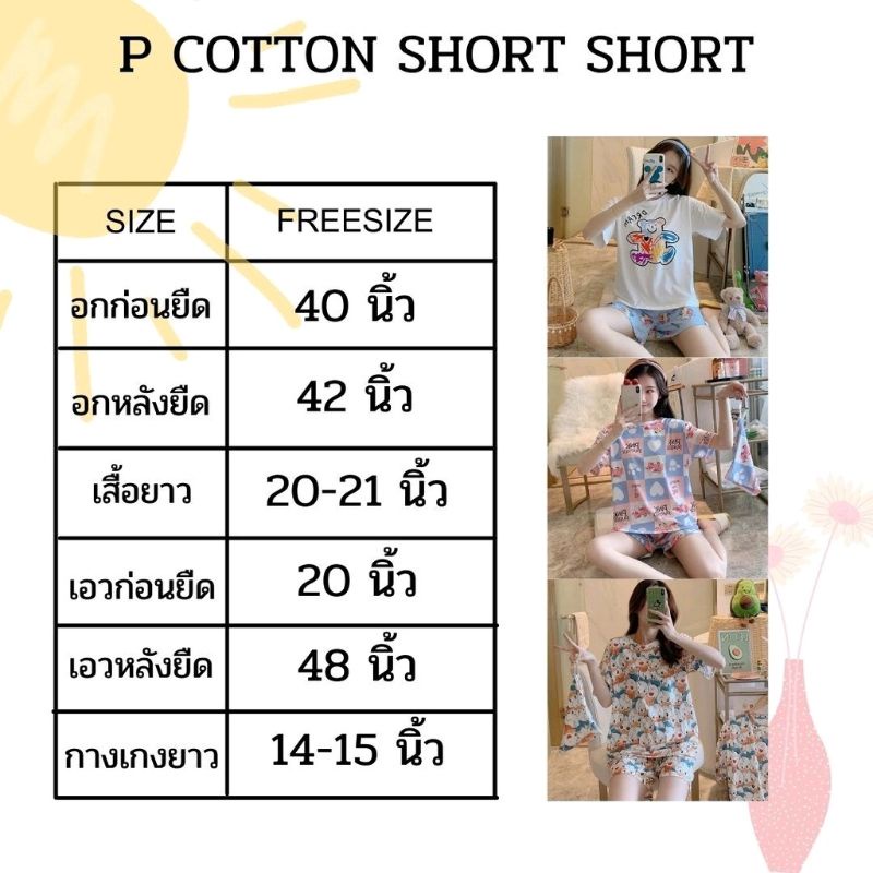 ชุดนอนลายการ์ตูนงานดีน่ารักมาก - koysuphunnaluk - ThaiPick