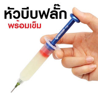 หัวบีบฟลั๊กหลอด #Flux Machanic เหล็ก