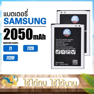 แบตเตอรี่ซัมซุง J1 J120 J120F (2016) เปลี่ยนเองได้ AK4263 EB-BJ120CBE ความจุ2050mAh Battery Samsung Galaxy ฟรีไขควง