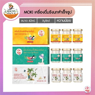 BOKI เครื่องดื่มรังนกสำเร็จรูป 42ml x3 รังนกเพื่อสุขภาพ Bird’s nest beverage สินค้าPremium/ของฝาก/ฝากผู้ใหญ่/ของขวัญ