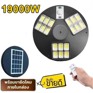 โคมไฟโซล่าเซล UFO SM LED 17000W  - 19000W ไฟถนน Spotlight ไฟโซลาร์เซลล์ สปอร์ตไลท์ Solar Cell สปอตไลท์ SOLAR LIGHT