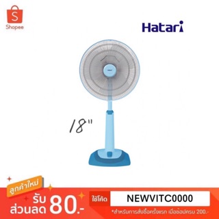 Hatari พัดลม พัดลมปรับระดับ พัดลมตั้งพื้น 18 นิ้ว รุ่น HT-S18M2