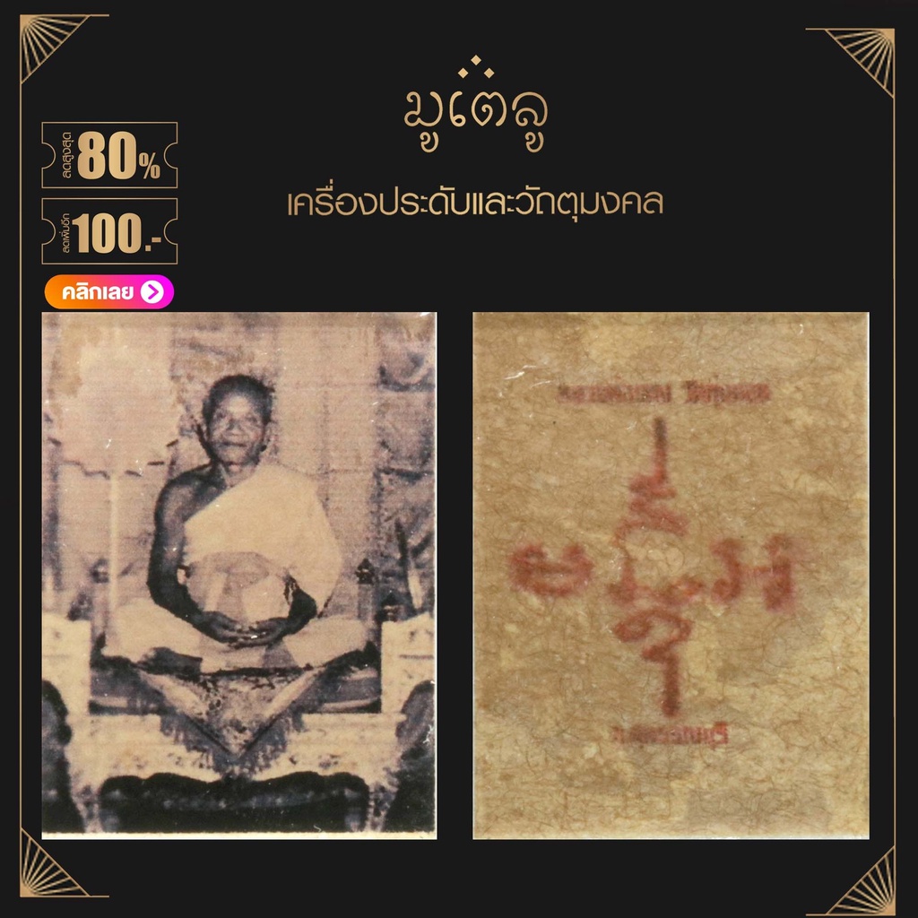 จี้พระ ล็อกเก็ตรูปถ่าย หลวงพ่อแดง สงฺฆรกฺขิโต (พระครูสุวรรณสาธุกิจ) วัดทุ่งคอก อำเภอสองพี่น้อง จ.สุพ