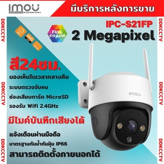 กล้องวงจรปิดไร้สาย Dahua IMOU Cruiser SE 2MP (IPC-S21FP) ภาพสี 24 ชม. Full Color, WiFi, ฟังเสียงได้ ประกัน 2 ปี