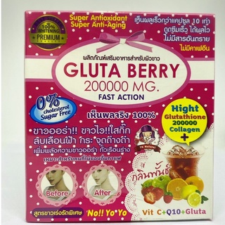 Gluta Berry Plus Vit C Q10 Gluta berry 200000mg fast action 10 sachets อาหารเสริมชงดื่ม ผสม กลูต้า เบอรี่ และคิวเท็น