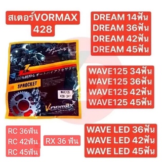 สเตอร์ VORMAX HONDA WAVE125 , WAVE110I , DREAM125 , MSX