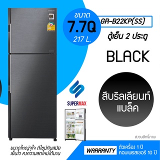 HITACHI ตู้เย็น 2 ประตู รุ่น R-H200PD BBK 7.7Q ดำ ระบบประหยัดไฟ INVERTER รับประกันคอม 10ปี