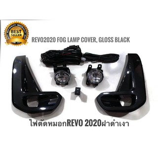 ไฟตัดหมอก รีโว้ สปอร์ตไลท์ REVO 2020 foglamp sportlight hilux revo 2020 ทรงห้าง