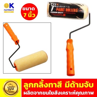 paint roller ลูกกลิ้งทาสี แปรงทาสี อุปกรณ์ทาสีบ้าน ลูกกลิ้งทาสีน้ำมัน ลูกกลิ้งทาสีอะครีลิก ลูกกลิ้งทาสี มีด้ามจับ 7 นิ้ว