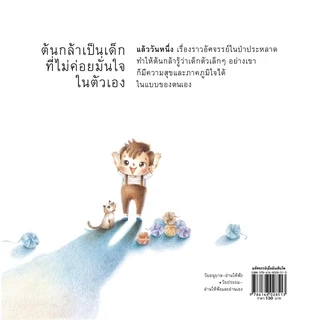 ห้องเรียน หนังสือนิทานพัฒนา EF มหัศจรรย์เมื่อฉันเติบโต นายแพทย์ประเสริฐ แนะนำ ให้เด็กภูมิใจในตนเอง