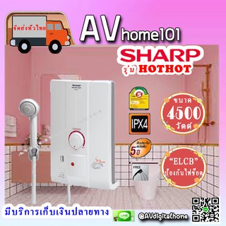 เครื่องทำน้ำอุ่น SHARP  รุ่น WH-HOT HOT 4,500W