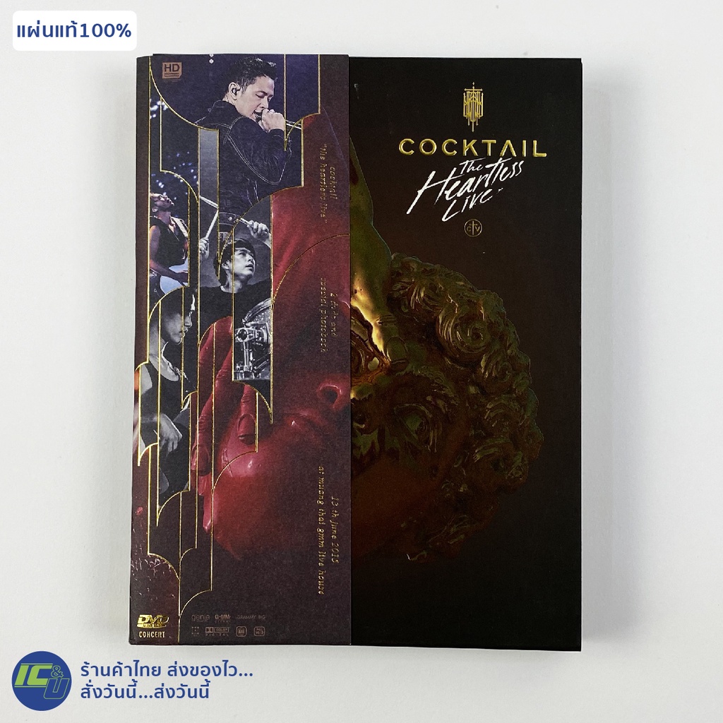 (แผ่นแท้100%) DVD Concert ดีวีดี คอนเสิร์ต COCKTAIL The Heartless Live (สภาพใหม่99%) หนังสะสม เพลงไท