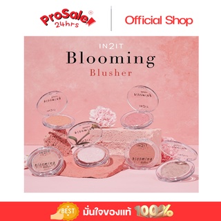 In 2 It Blooming Blusher - บลัชออน (Prosale 24hrs)