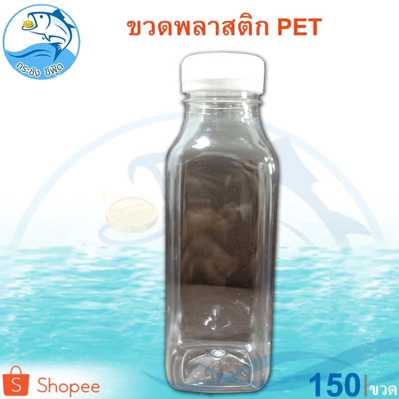 ขวดพลาสติก PET ทรงเหลี่ยมคอสั้น 250cc ปาก34 150ใบ 2.25กิโล ขวดทรงเหลี่ยม ขวดใส ขวดใส่น้ำ ขวดน้ำ