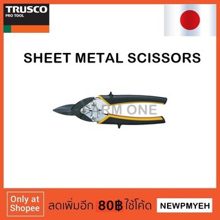 TRUSCO : TGH-185S (818-9507) SHEET METAL SCISSORS กรรไกรตัดเหล็กแผ่น