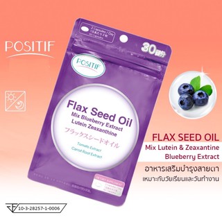 บำรุงสายตา FLAX SEED OIL MIX BLUEBERRY EXTRACT LUTEIN ZEAXANTHINE แฟลก์ซีด ออยล์💚พร้อมส่ง