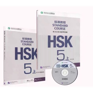 แบบฝึกหัด HSK Standard Course 5A (5上）