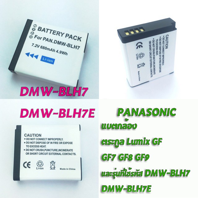 SALE 📦 DMW-BLH7 DMW-BLH7E BLH7PP Battery แบตเตอร์รี่ Panasonic Lumix DMC-GF7 GF8 GF9  และรุ่นอื่น