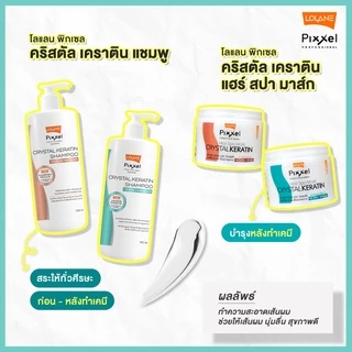 LOLANE | พิกเซล คริสตัล เคราติน แชมพู 950/330มล.