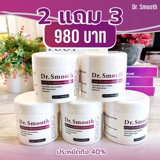 ส่งฟรี!! ครีมทาส้นเท้าแตก 2 แถม 3 กระปุก เท้านุ่ม ครีม ​Dr.smooth​ ครีมแก้เท้าแตก ดำ ด้าน ผิวแห้ง