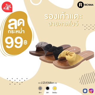 🔥โล๊ะล้างสต๊อก🔥 หมดแล้วหมดเลย!! RICHMA [ SW1916 ] รองเท้าแตะแฟชั่น รองเท้าแตะผู้หญิง สายคาดโบว์ผ้า