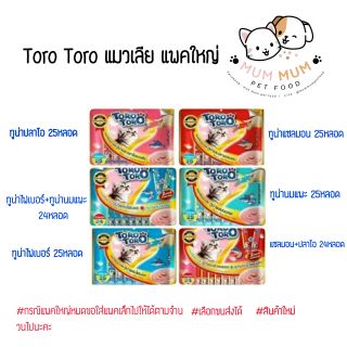 แหล่งขายและราคา[แมวเลียnekko แพคใหญ่] ขนมแมวเลีย โทโร โทโร่  Toro Toro  สินค้าในเครือ nekkoอาจถูกใจคุณ