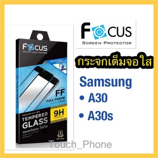 ❌Samsung A30/A30s❌กระจกนิรภัยเต็มจอใส❌ยี่ห้อโฟกัส