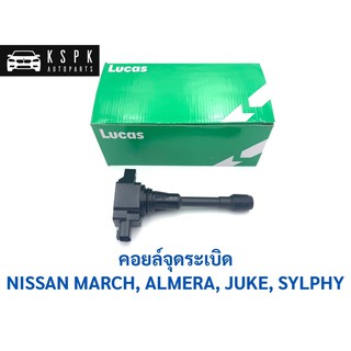 คอยล์จุดระเบิด นิสสัน มาร์ช, อเมร่า, จู๊ค, ซิลฟี่ NISSAN MARCH, ALMERA, JUKE, SYLPHY / ICD549