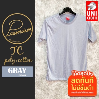 UNICLOTH เสื้อยืด คอกลม แขนสั้น สีพื้น GRAY (เทา) (สีพาสเทล) เนื้อผ้า TC ดีกว่าผ้าคอตตอน เกรด PREMIUM (UN05-GRAY)