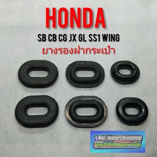 ยางรองฝากระเป๋า ลูกยางล็อค ฝากระเป๋า ใส่ Honda sb cb cg cg jx gl xl ss1 ตัวบน/ตัวล่าง *มีตัวเลือก* ราคาต่อ1ชิ้น