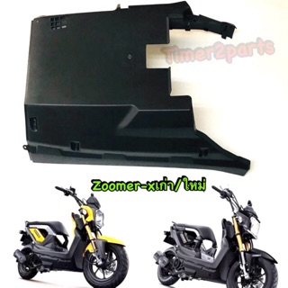 Zoomer x (ทุกรุ่น)  ** ครอบใต้ท้อง ** แท้ศูนย์ 64340-K20-901ZA