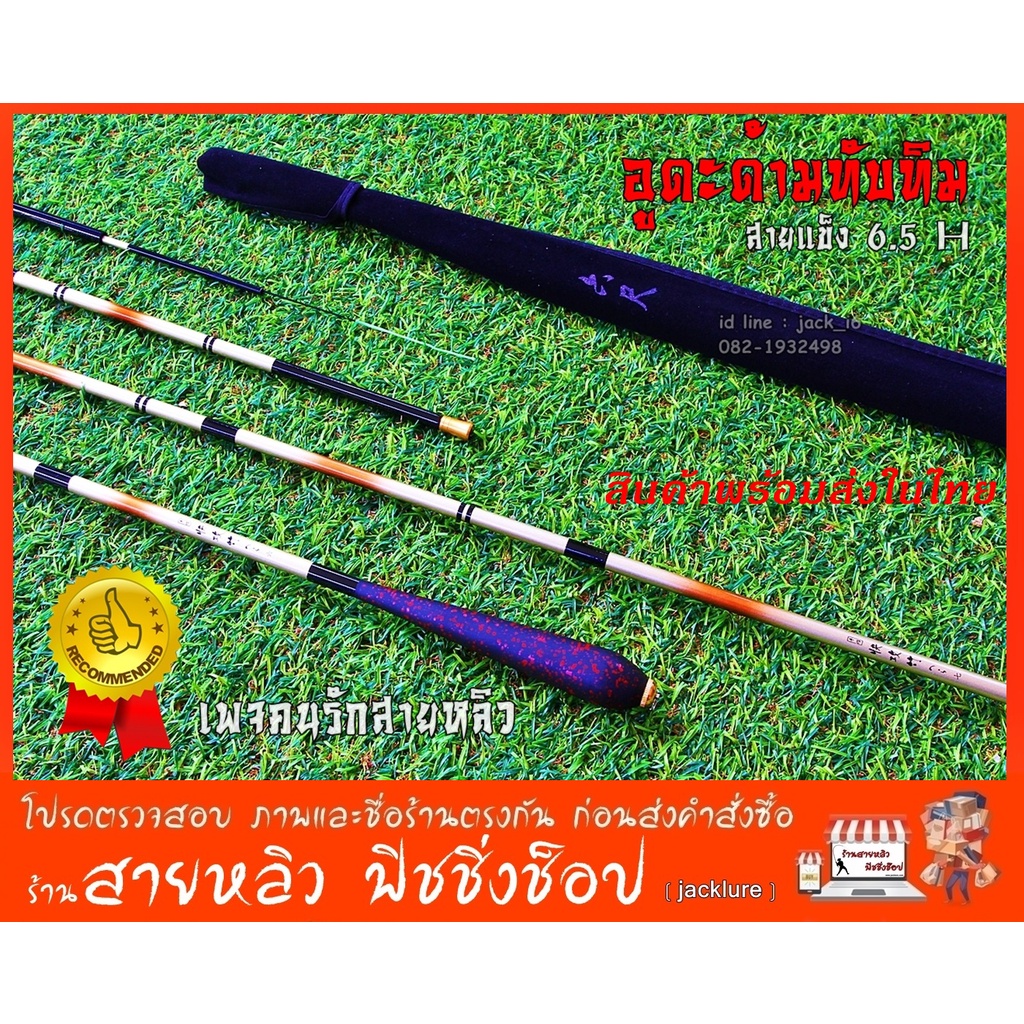คันชิงหลิว อูดะด้ามทับทิม 6.5H คันเบ็ดตกปลา (มีสินค้าพร้อมส่งในไทย)