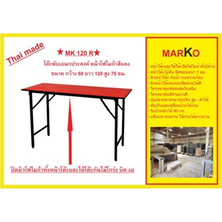 โต๊ะพับเอนกประสงค์หน้าโฟไมก้าสีแดงMK60120ขนาดกว้าง60ยาว120สูง75ซม.